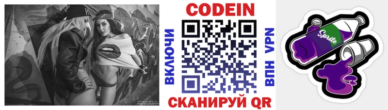 Кодеин Purple Drank дарк нет наркотические препараты Верещагино
